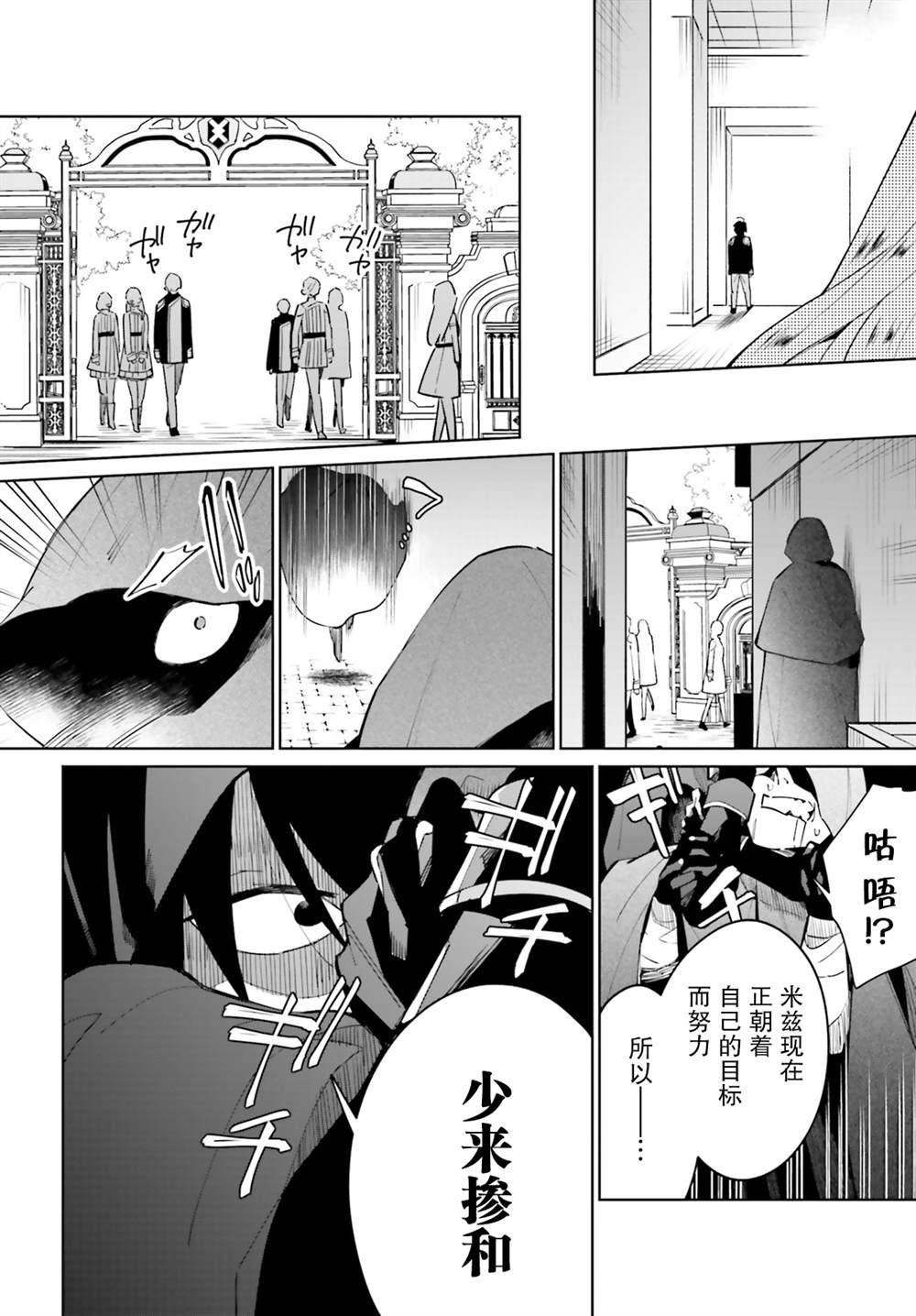 《影之英雄的日常生活》漫画最新章节第11话免费下拉式在线观看章节第【28】张图片