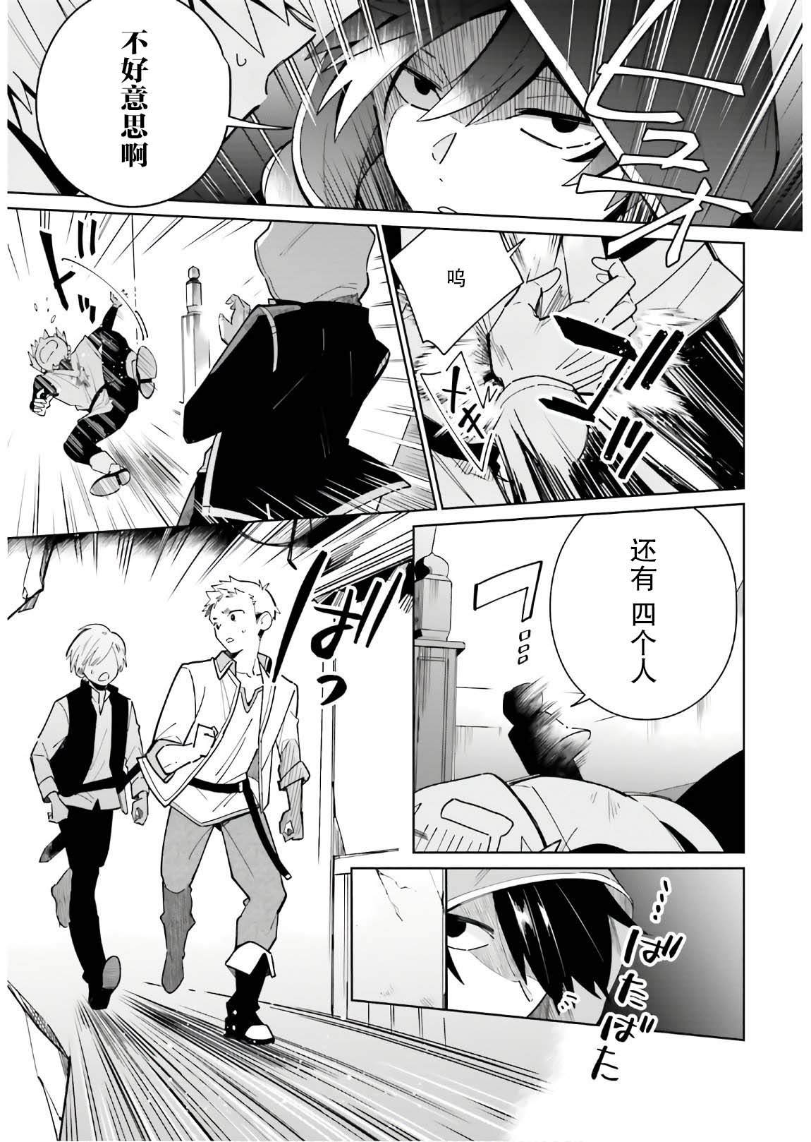 《影之英雄的日常生活》漫画最新章节第2话免费下拉式在线观看章节第【15】张图片