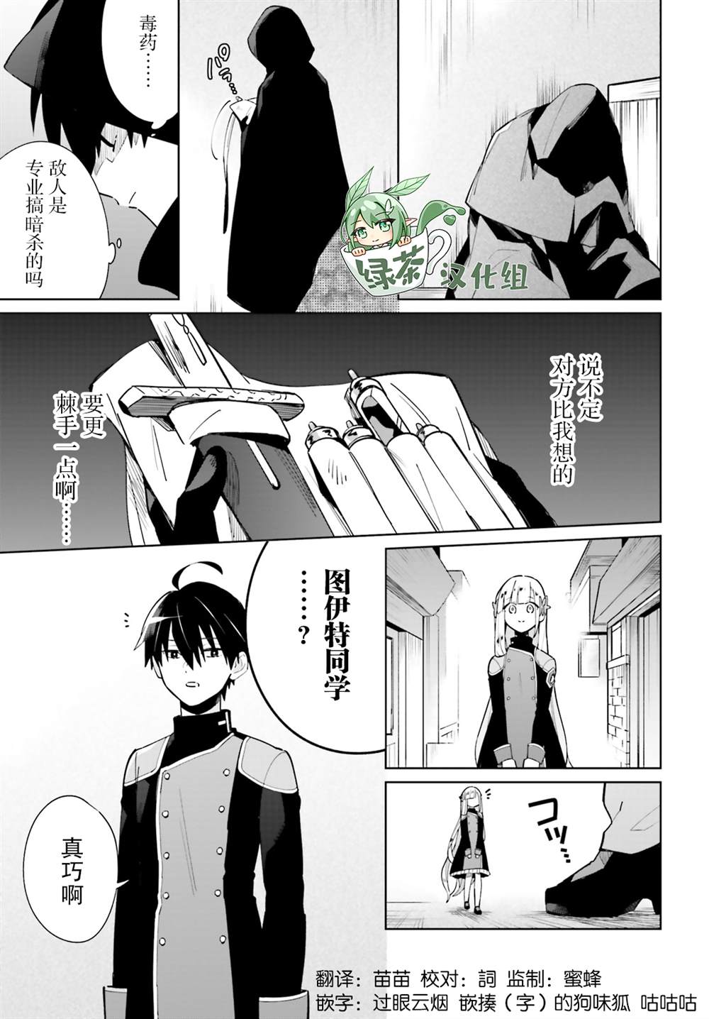 《影之英雄的日常生活》漫画最新章节第11话免费下拉式在线观看章节第【29】张图片