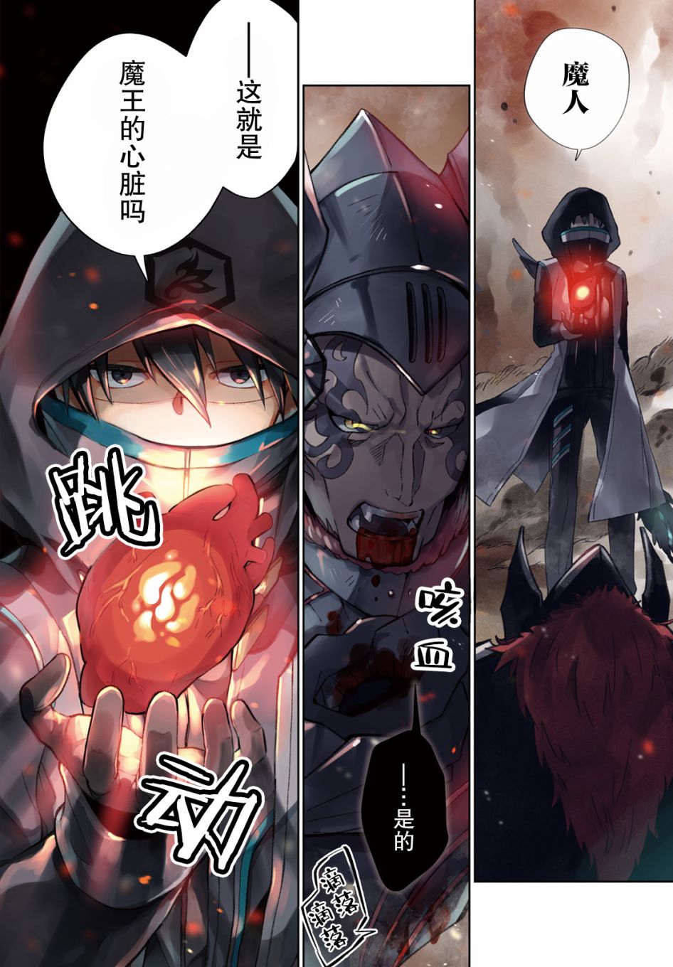 《影之英雄的日常生活》漫画最新章节第1话免费下拉式在线观看章节第【2】张图片