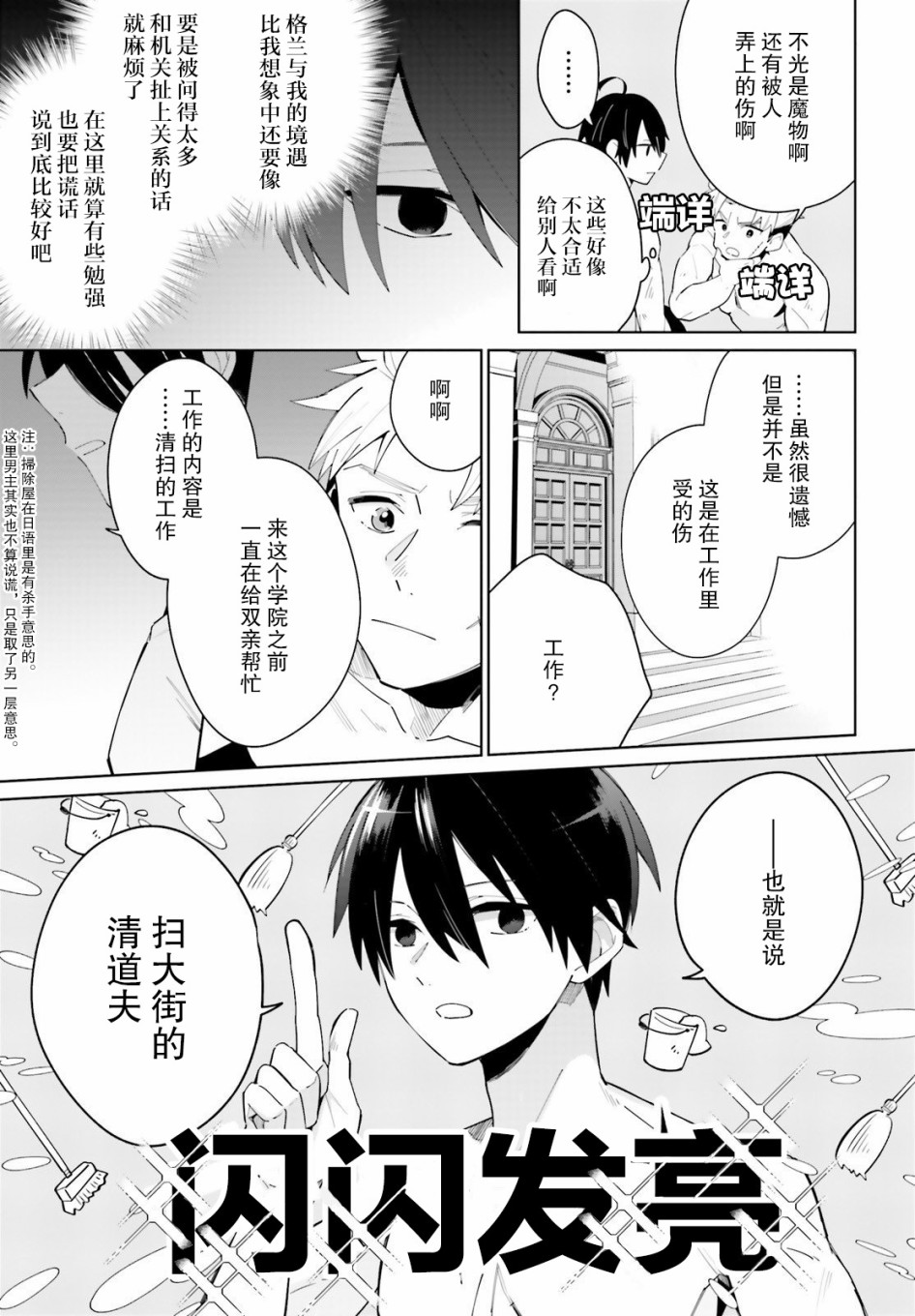 《影之英雄的日常生活》漫画最新章节第3话免费下拉式在线观看章节第【21】张图片