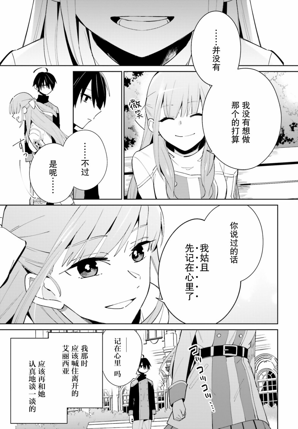 《影之英雄的日常生活》漫画最新章节第6话免费下拉式在线观看章节第【17】张图片