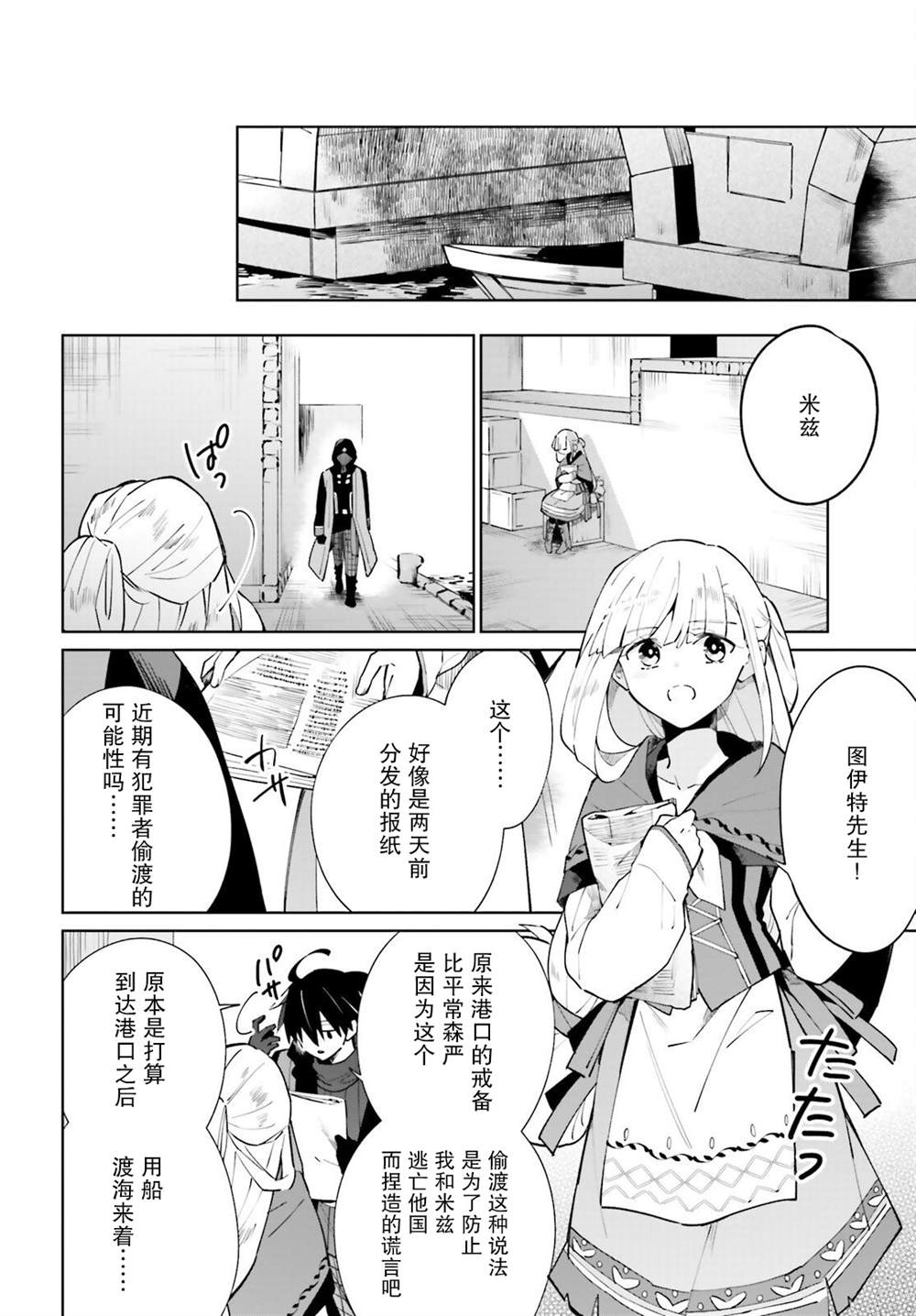 《影之英雄的日常生活》漫画最新章节第17话免费下拉式在线观看章节第【8】张图片