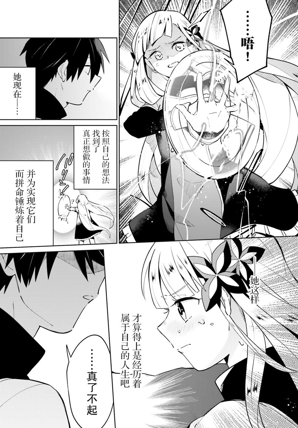 《影之英雄的日常生活》漫画最新章节第11话免费下拉式在线观看章节第【27】张图片