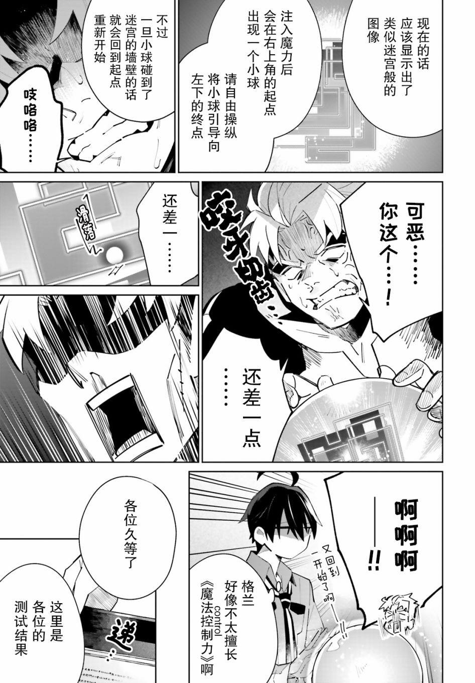 《影之英雄的日常生活》漫画最新章节第12话免费下拉式在线观看章节第【13】张图片