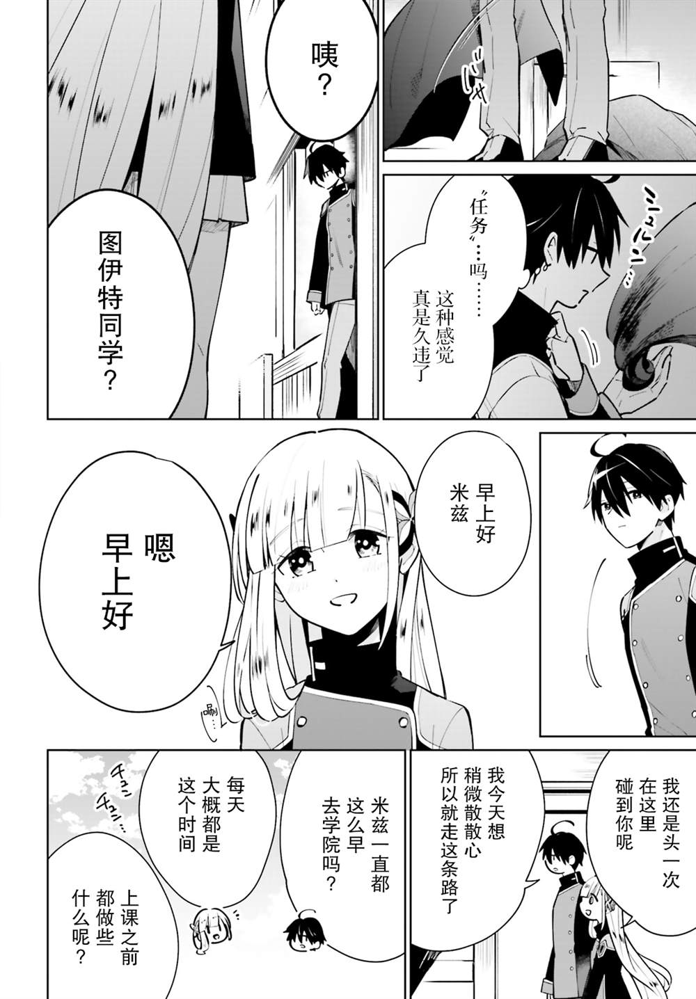 《影之英雄的日常生活》漫画最新章节第11话免费下拉式在线观看章节第【20】张图片