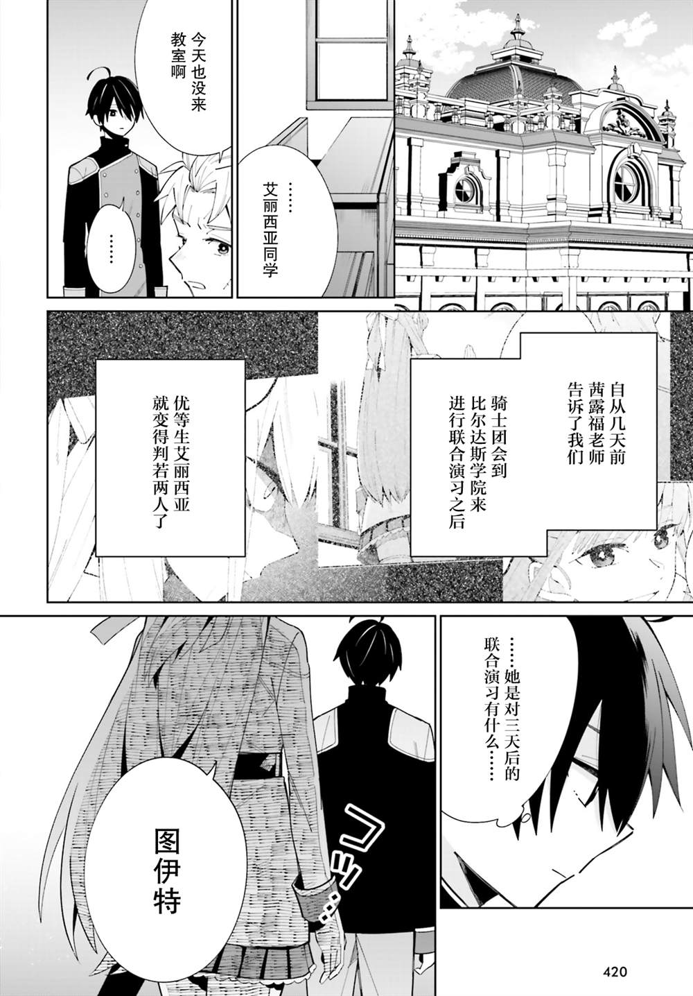 《影之英雄的日常生活》漫画最新章节第7话免费下拉式在线观看章节第【2】张图片