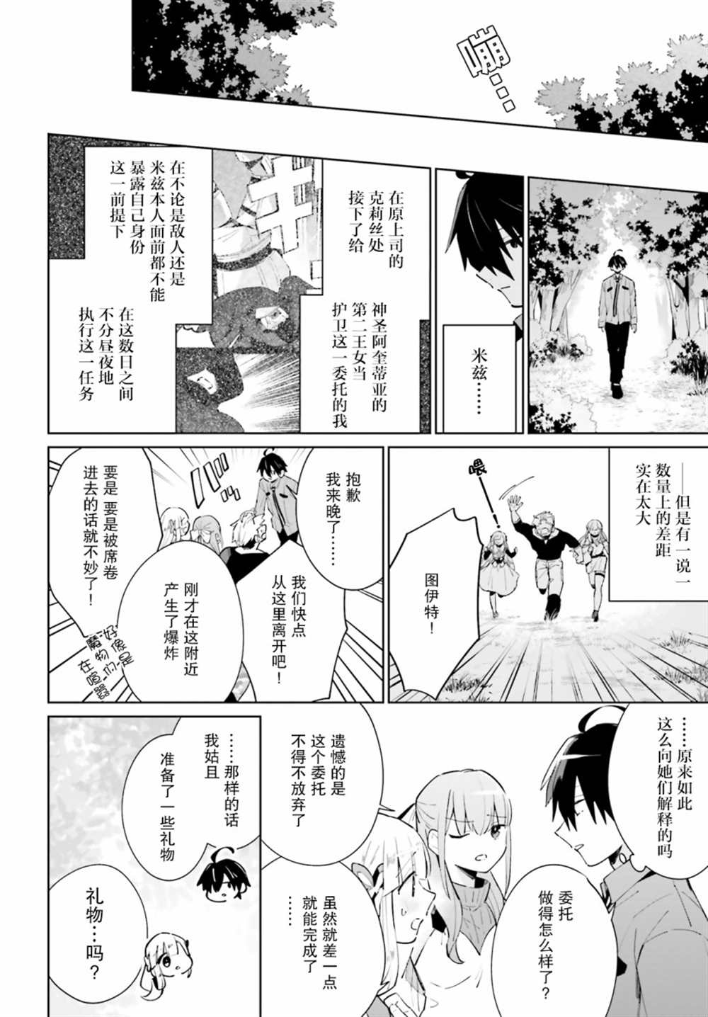 《影之英雄的日常生活》漫画最新章节第13话免费下拉式在线观看章节第【20】张图片