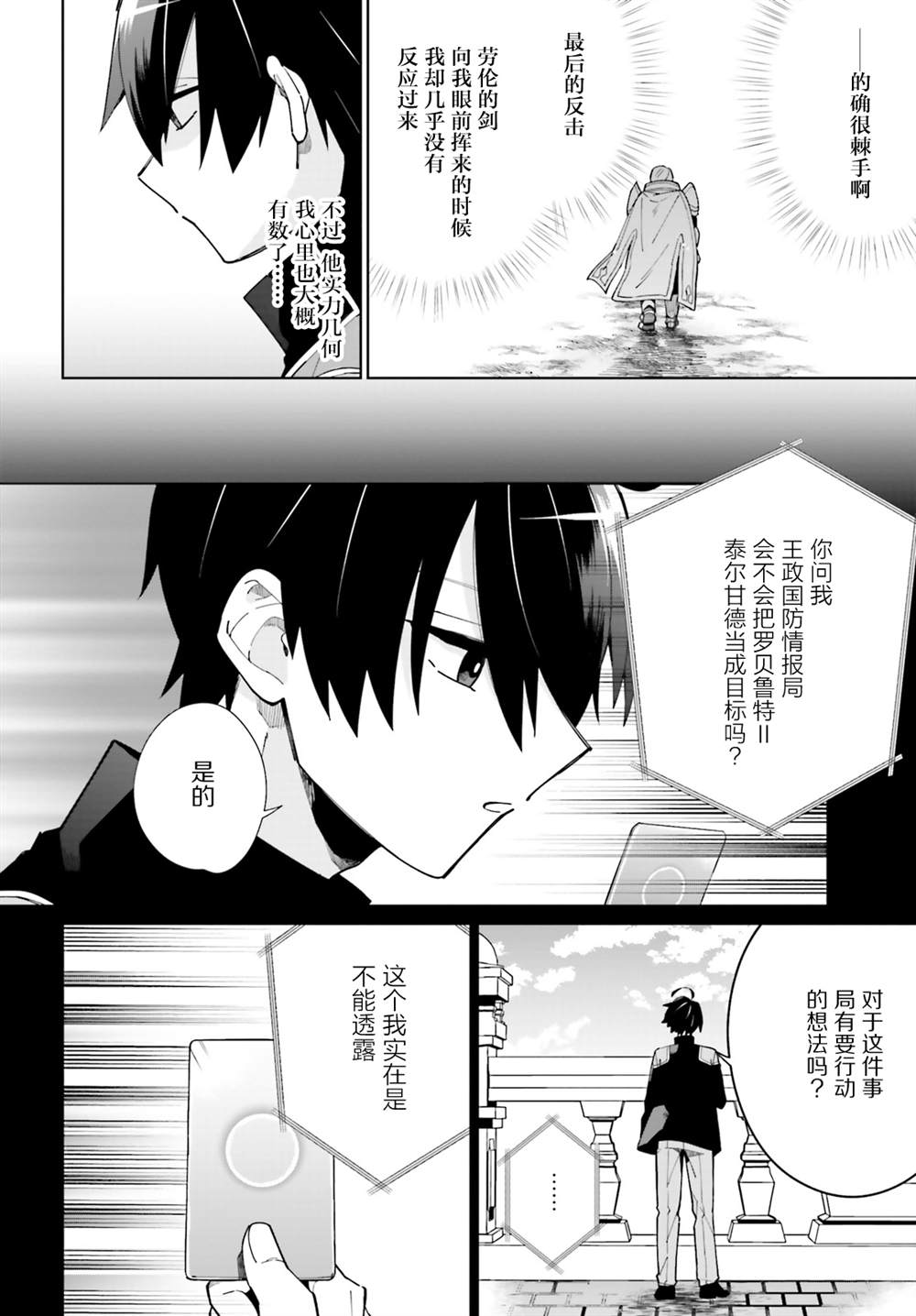 《影之英雄的日常生活》漫画最新章节第7话免费下拉式在线观看章节第【32】张图片