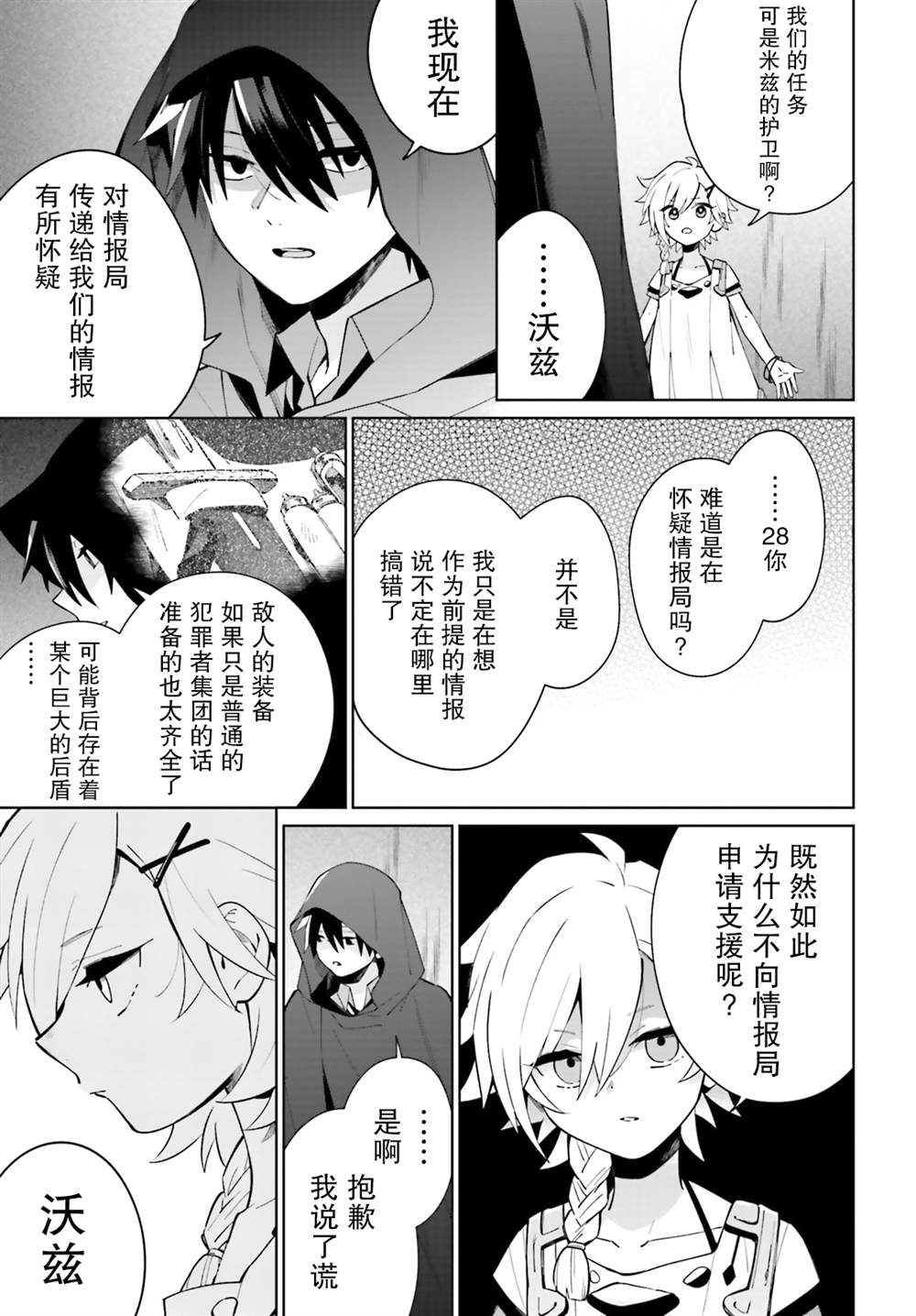 《影之英雄的日常生活》漫画最新章节第14话免费下拉式在线观看章节第【31】张图片