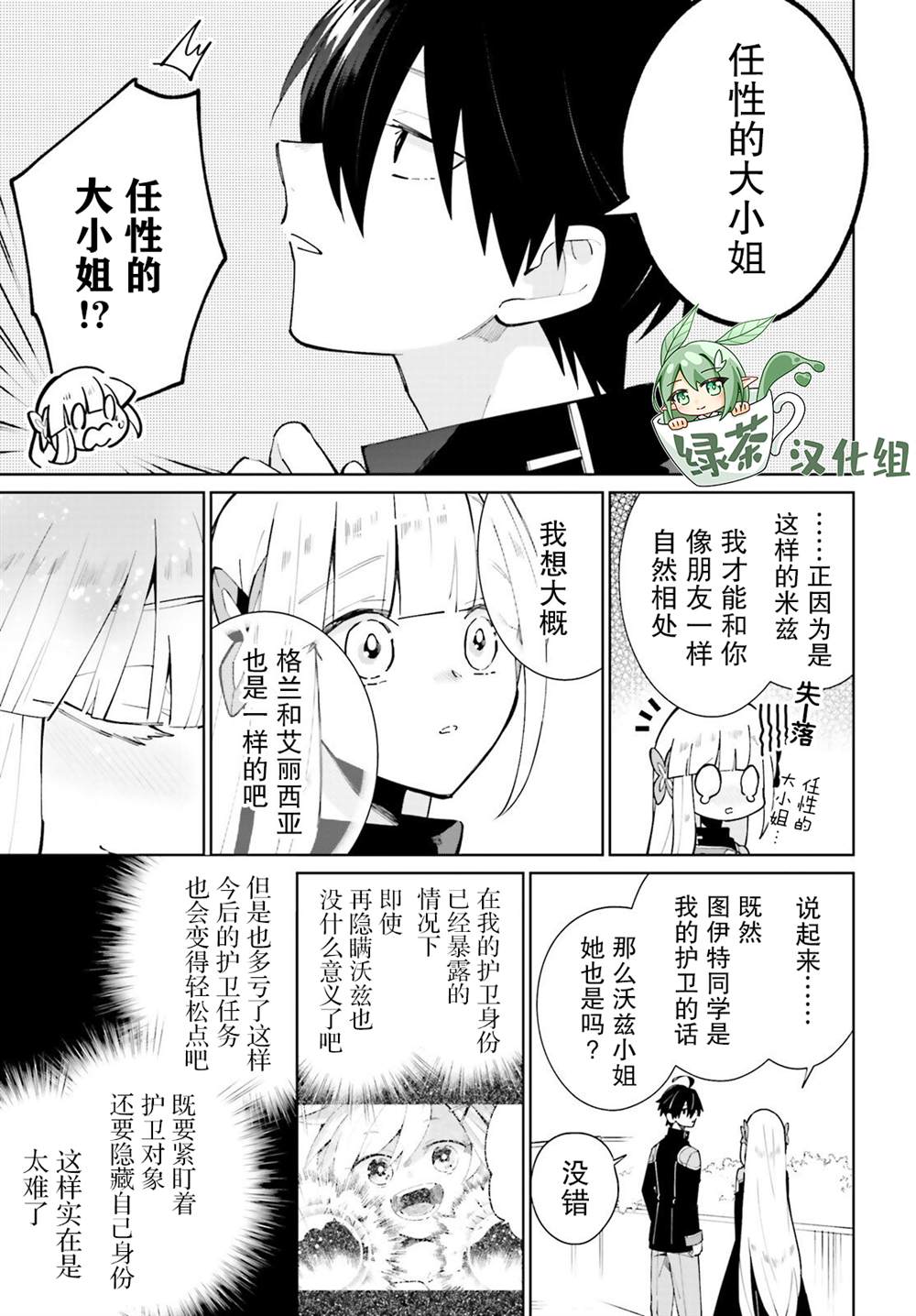 《影之英雄的日常生活》漫画最新章节第16话免费下拉式在线观看章节第【5】张图片