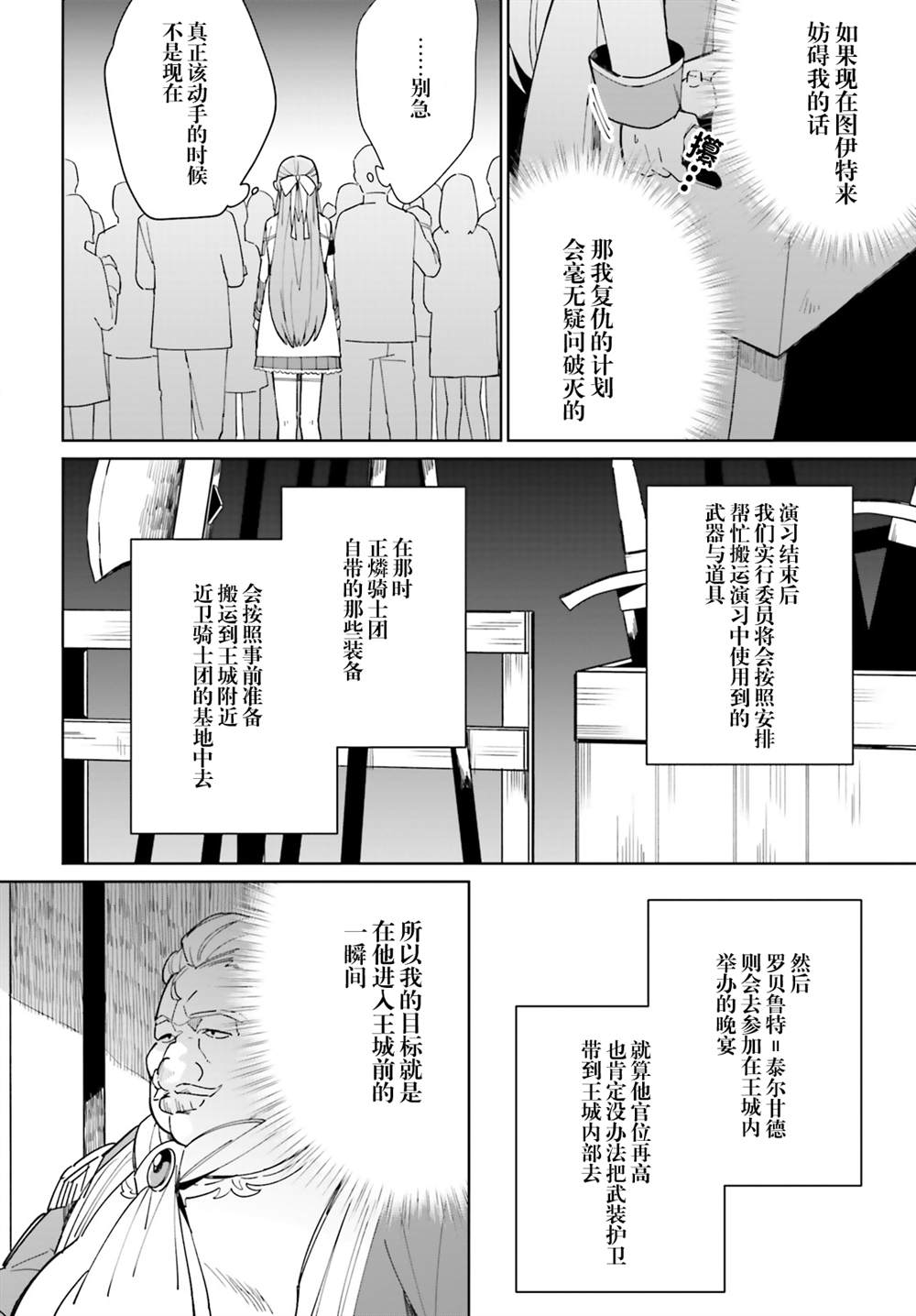 《影之英雄的日常生活》漫画最新章节第8话免费下拉式在线观看章节第【18】张图片