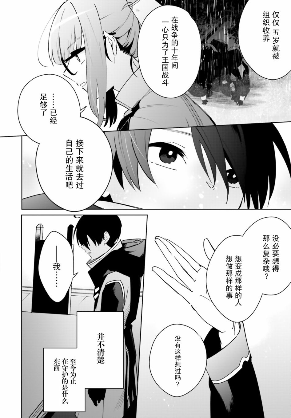 《影之英雄的日常生活》漫画最新章节第1话免费下拉式在线观看章节第【22】张图片