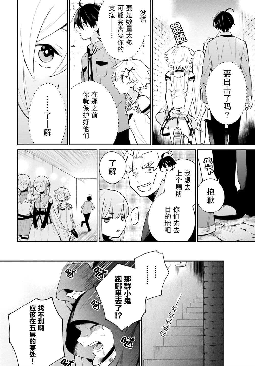 《影之英雄的日常生活》漫画最新章节第14话免费下拉式在线观看章节第【20】张图片