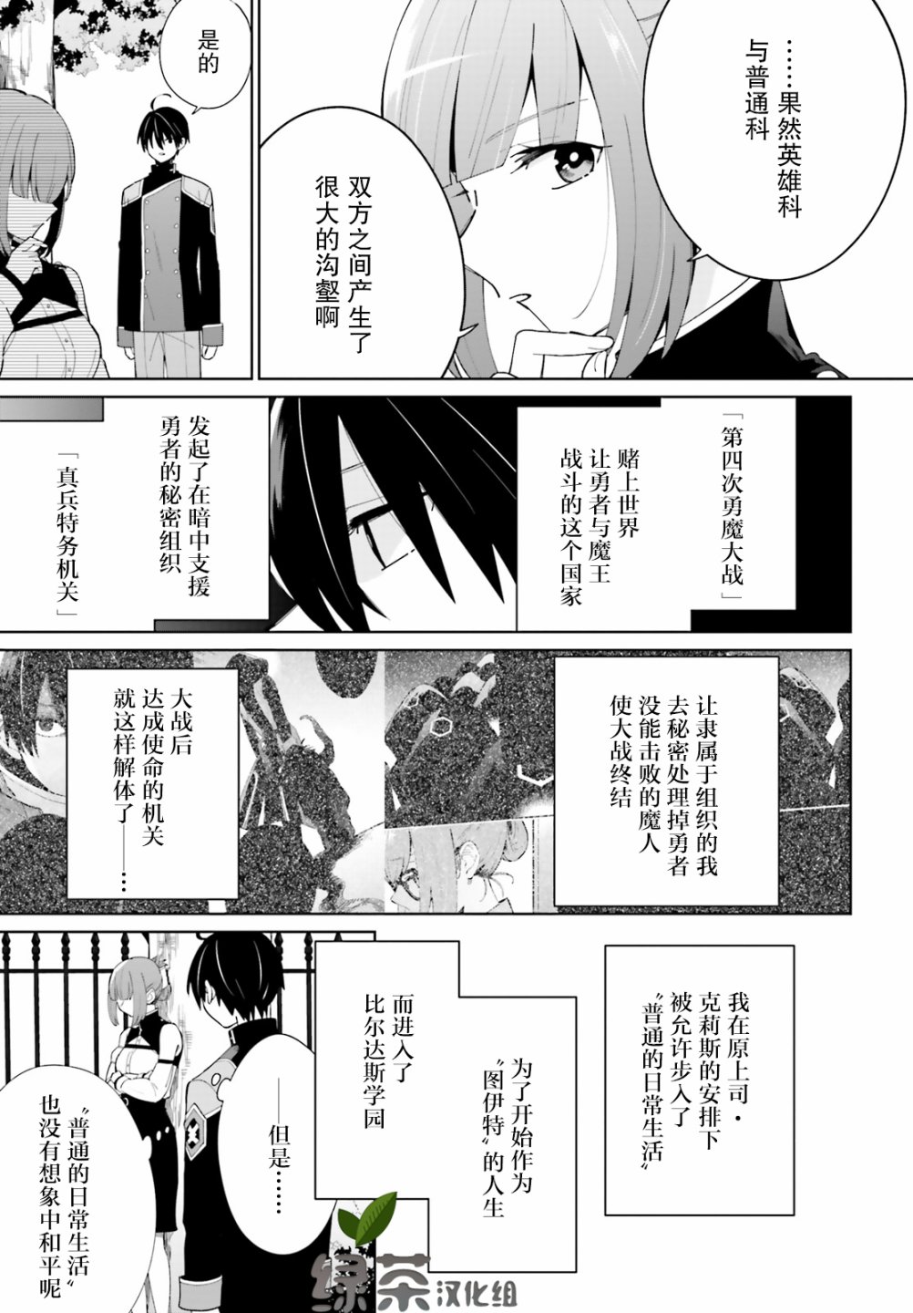 《影之英雄的日常生活》漫画最新章节第6话免费下拉式在线观看章节第【3】张图片