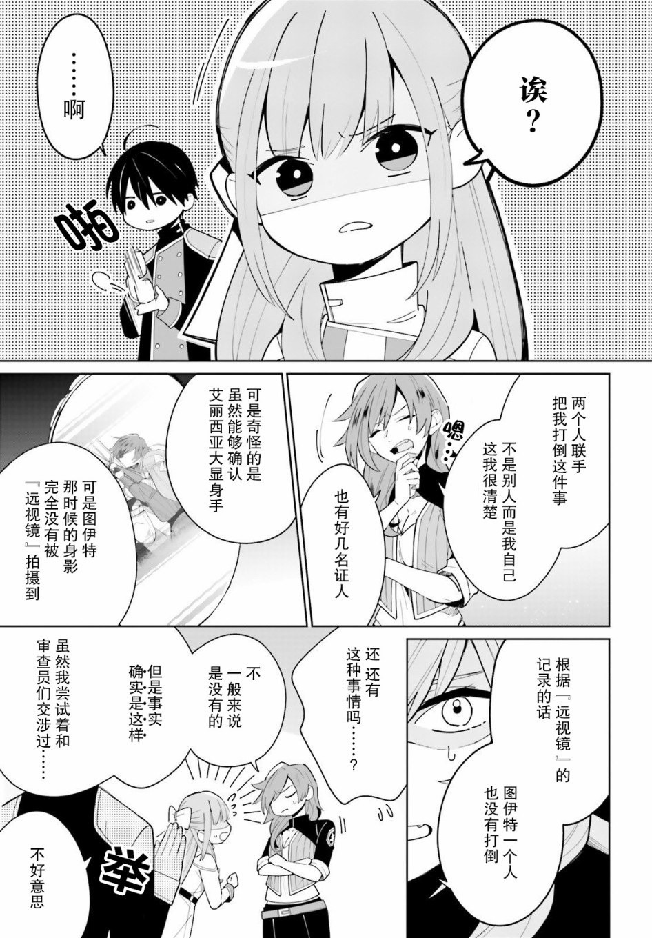 《影之英雄的日常生活》漫画最新章节第3话免费下拉式在线观看章节第【15】张图片