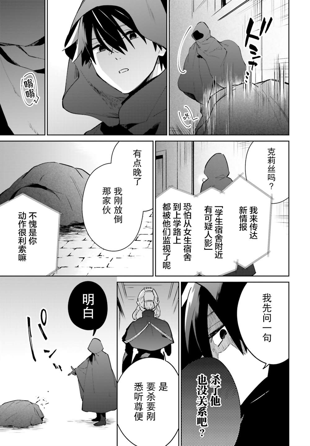 《影之英雄的日常生活》漫画最新章节第11话免费下拉式在线观看章节第【19】张图片