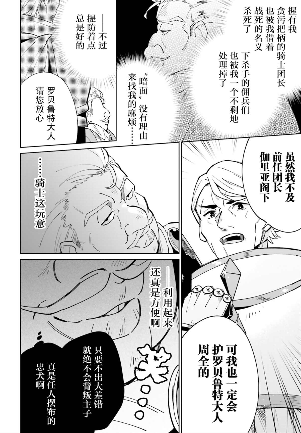 《影之英雄的日常生活》漫画最新章节第10话免费下拉式在线观看章节第【19】张图片