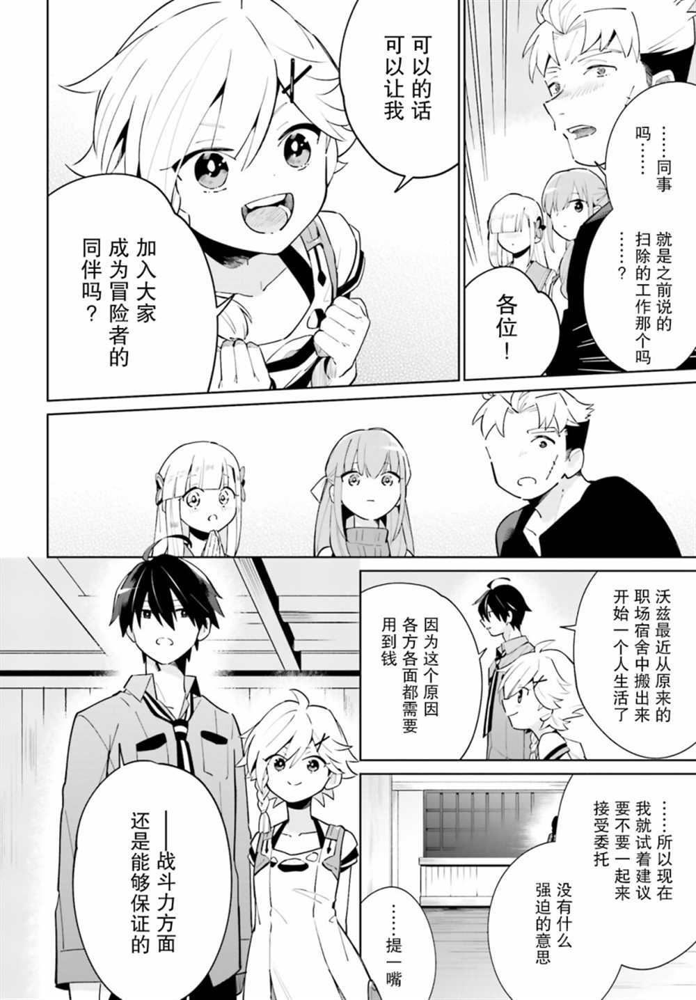 《影之英雄的日常生活》漫画最新章节第13话免费下拉式在线观看章节第【28】张图片