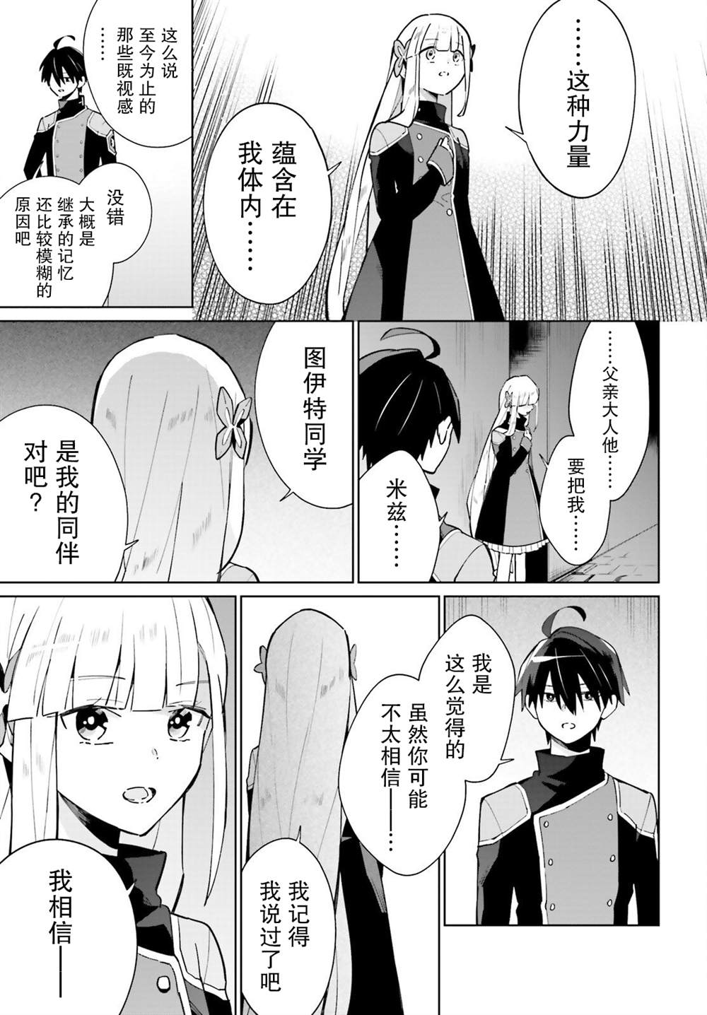 《影之英雄的日常生活》漫画最新章节第16话免费下拉式在线观看章节第【31】张图片