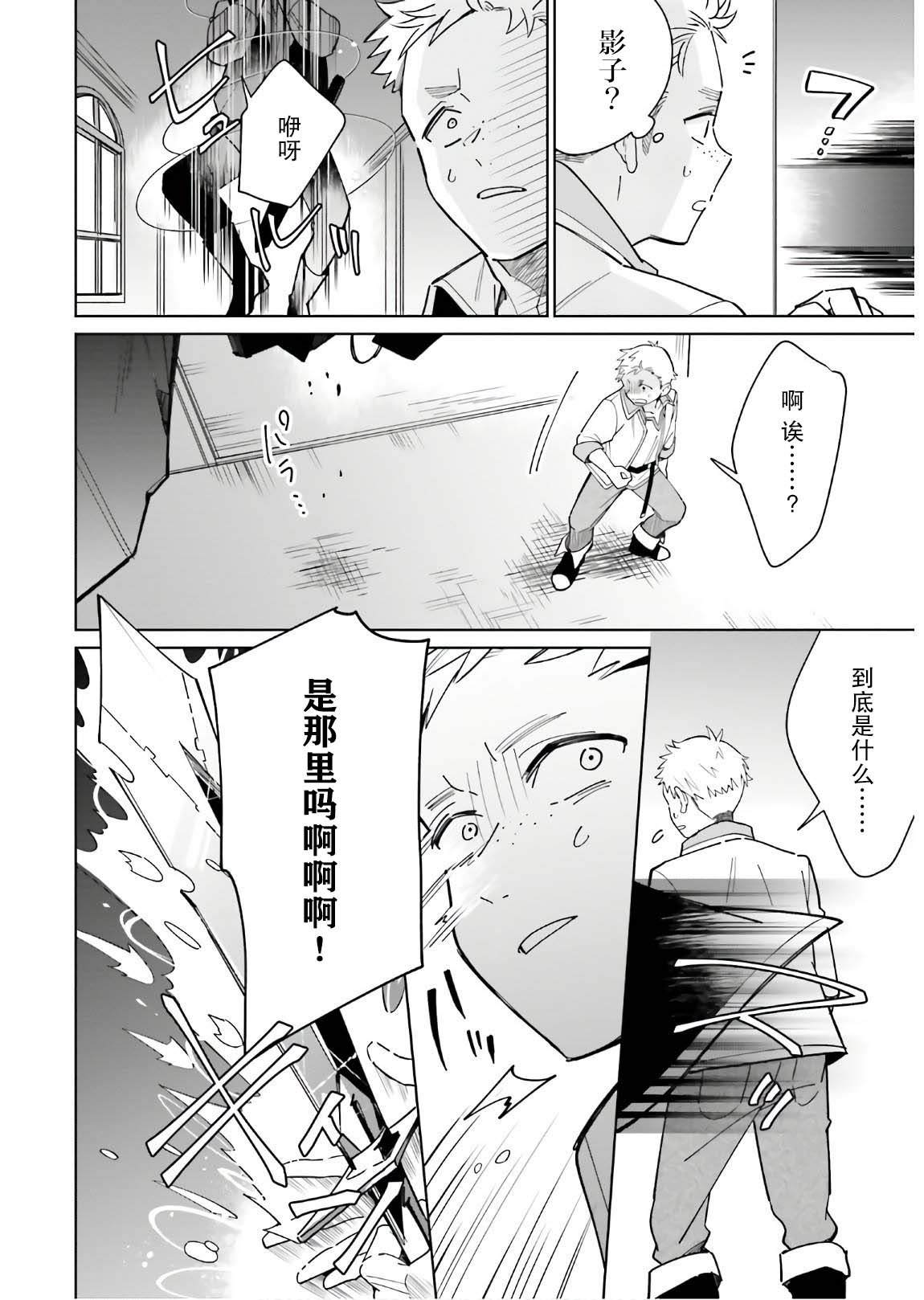 《影之英雄的日常生活》漫画最新章节第2话免费下拉式在线观看章节第【16】张图片