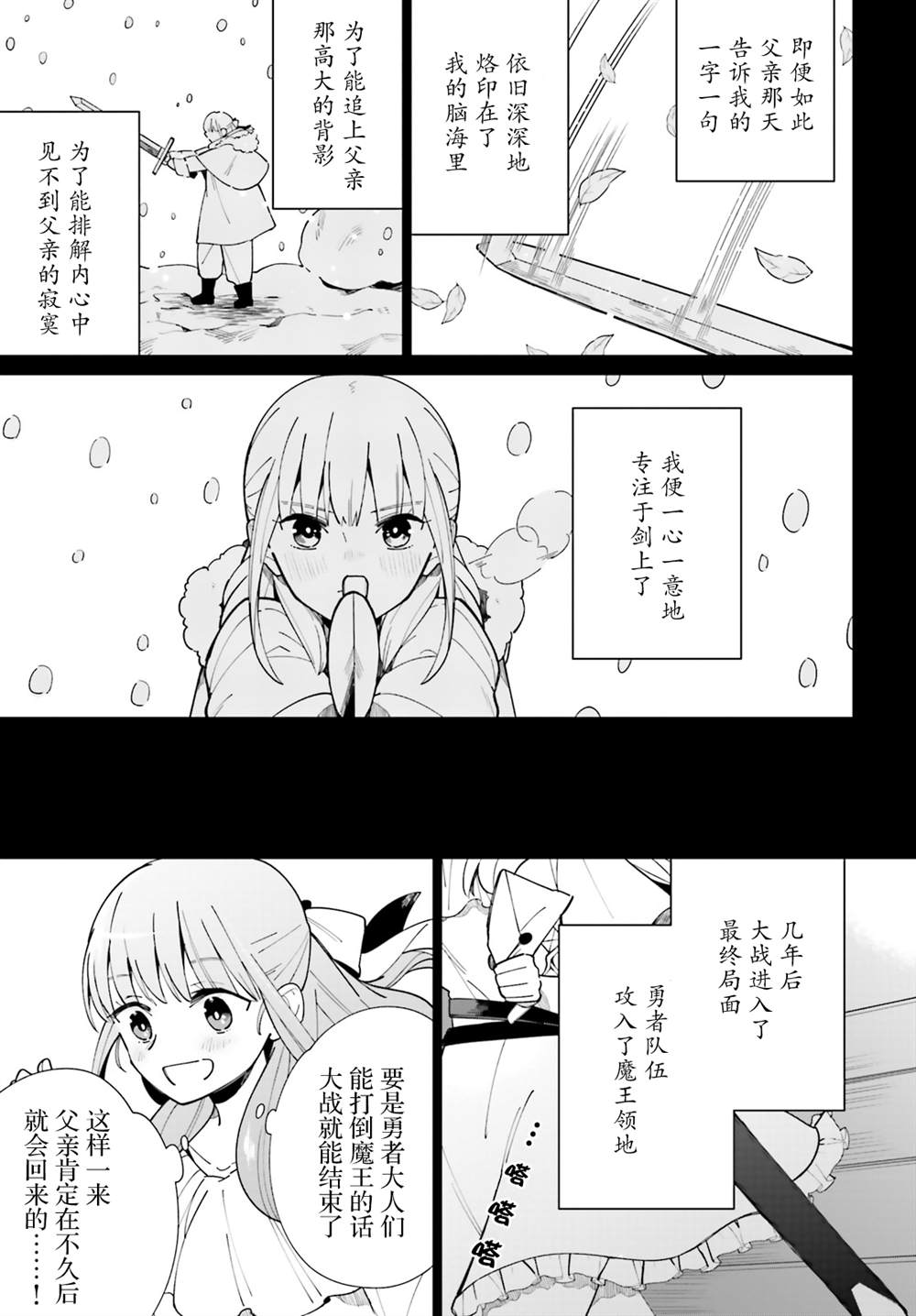 《影之英雄的日常生活》漫画最新章节第8话免费下拉式在线观看章节第【9】张图片