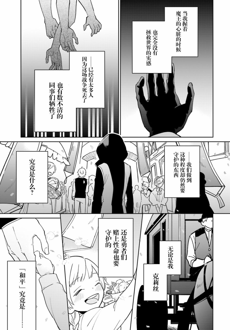 《影之英雄的日常生活》漫画最新章节第1话免费下拉式在线观看章节第【23】张图片