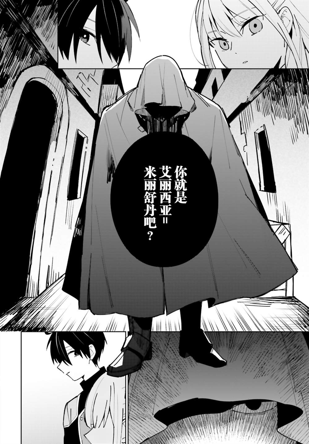 《影之英雄的日常生活》漫画最新章节第9话免费下拉式在线观看章节第【8】张图片