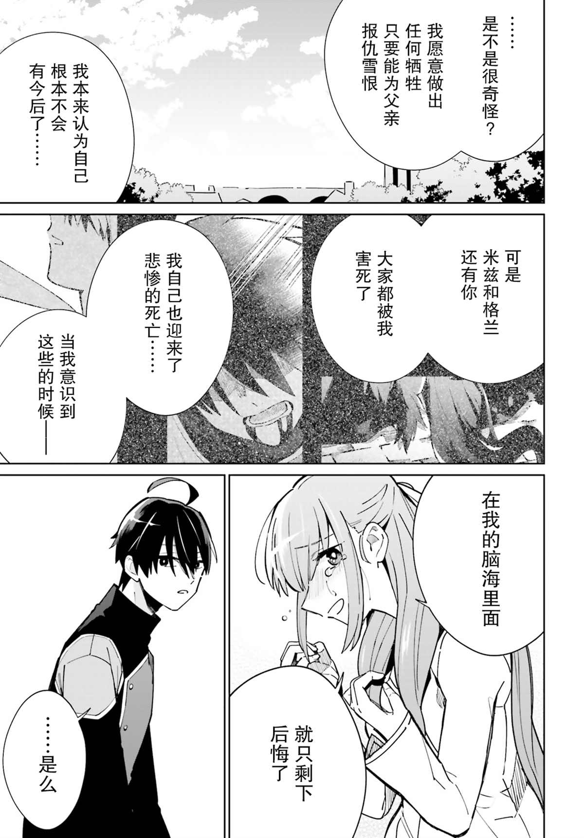 《影之英雄的日常生活》漫画最新章节第10话免费下拉式在线观看章节第【10】张图片