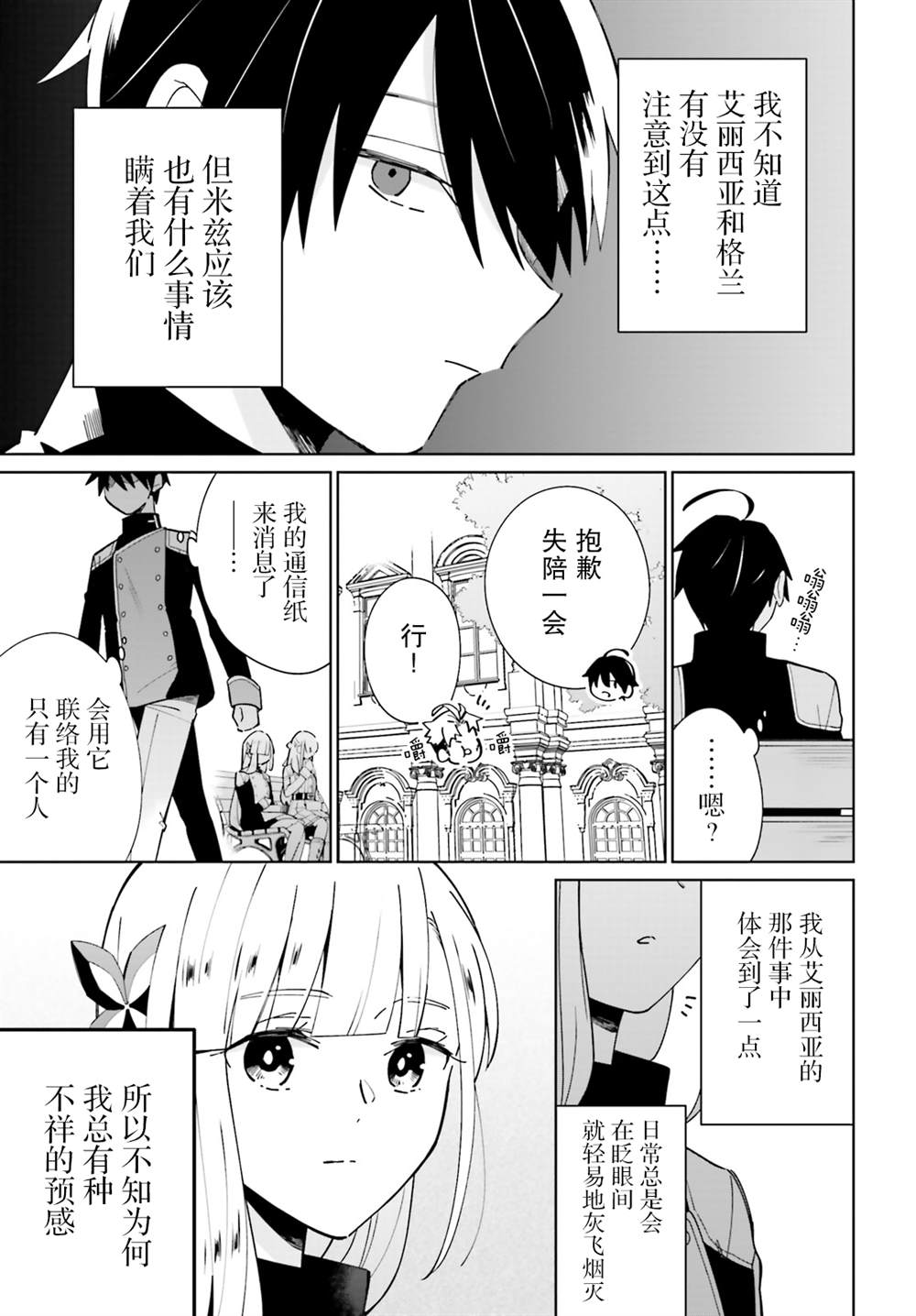 《影之英雄的日常生活》漫画最新章节第11话免费下拉式在线观看章节第【11】张图片