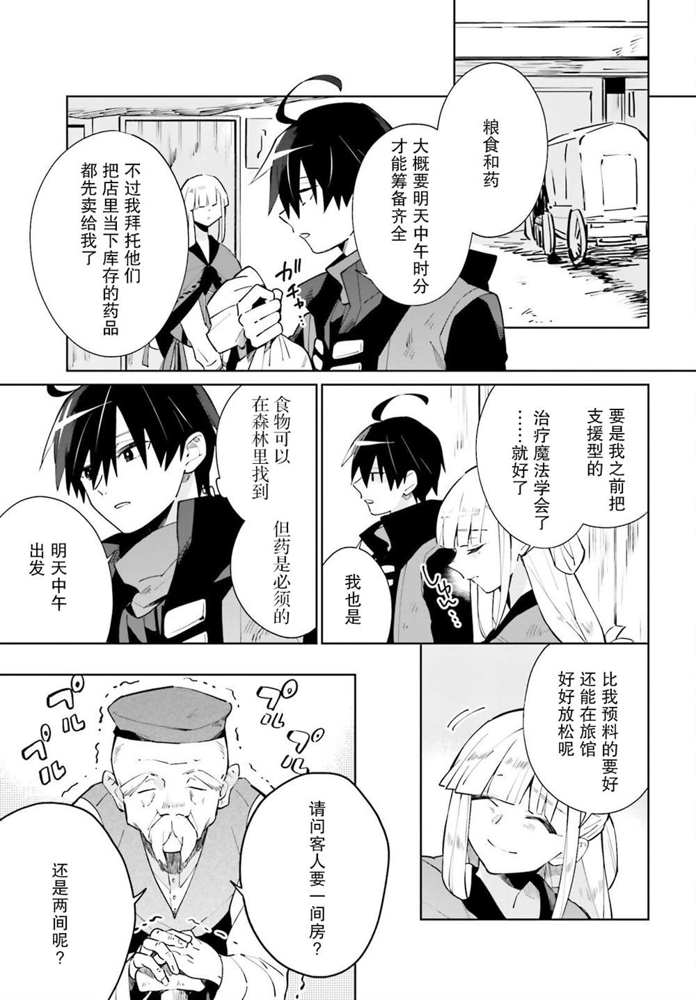 《影之英雄的日常生活》漫画最新章节第17话免费下拉式在线观看章节第【23】张图片