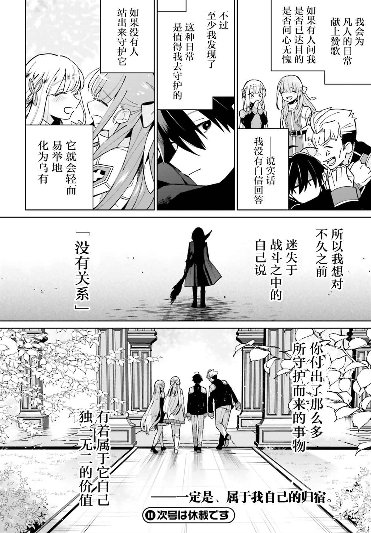 《影之英雄的日常生活》漫画最新章节第10话免费下拉式在线观看章节第【33】张图片