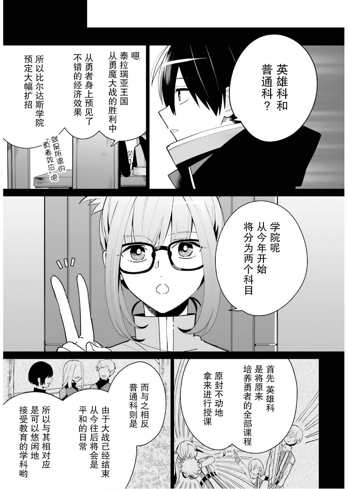 《影之英雄的日常生活》漫画最新章节第2话免费下拉式在线观看章节第【3】张图片