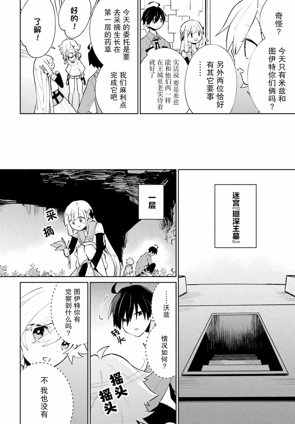 《影之英雄的日常生活》漫画最新章节第15话免费下拉式在线观看章节第【5】张图片