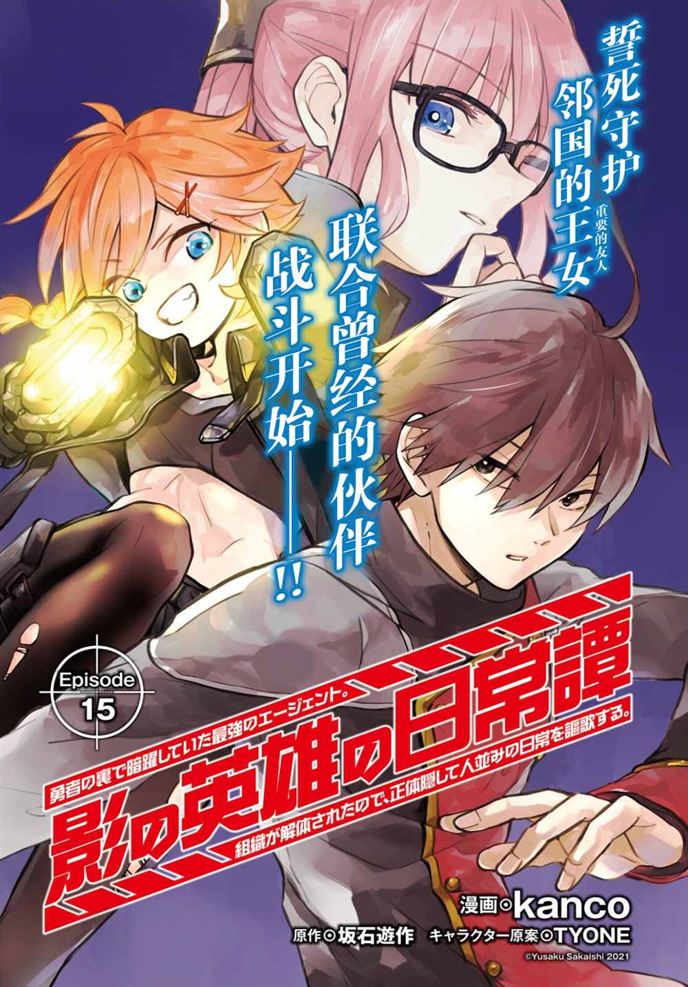 《影之英雄的日常生活》漫画最新章节第15话免费下拉式在线观看章节第【1】张图片