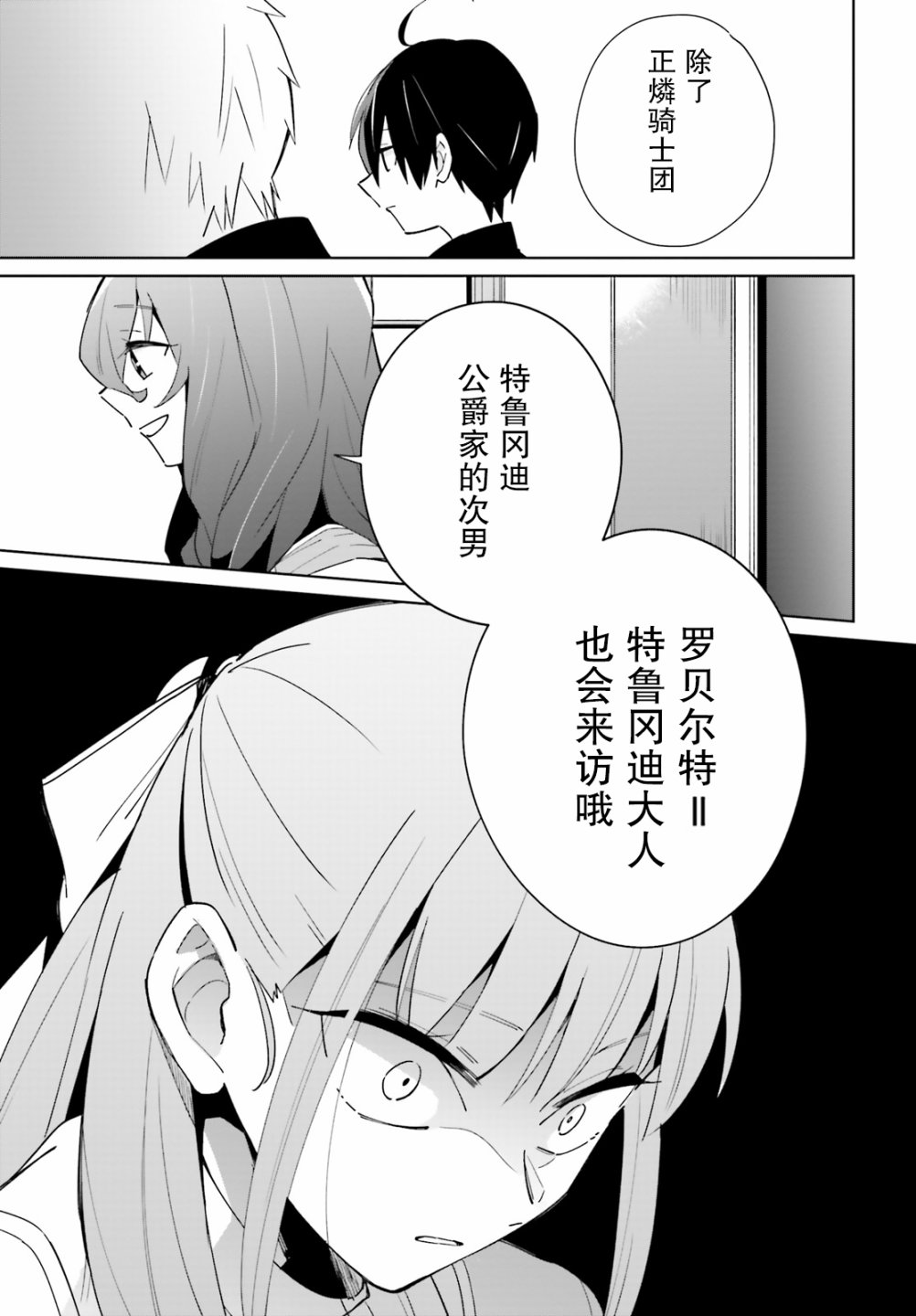 《影之英雄的日常生活》漫画最新章节第6话免费下拉式在线观看章节第【21】张图片