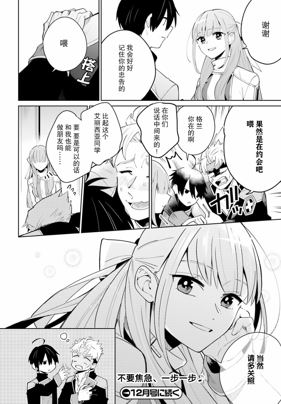 《影之英雄的日常生活》漫画最新章节第3话免费下拉式在线观看章节第【32】张图片