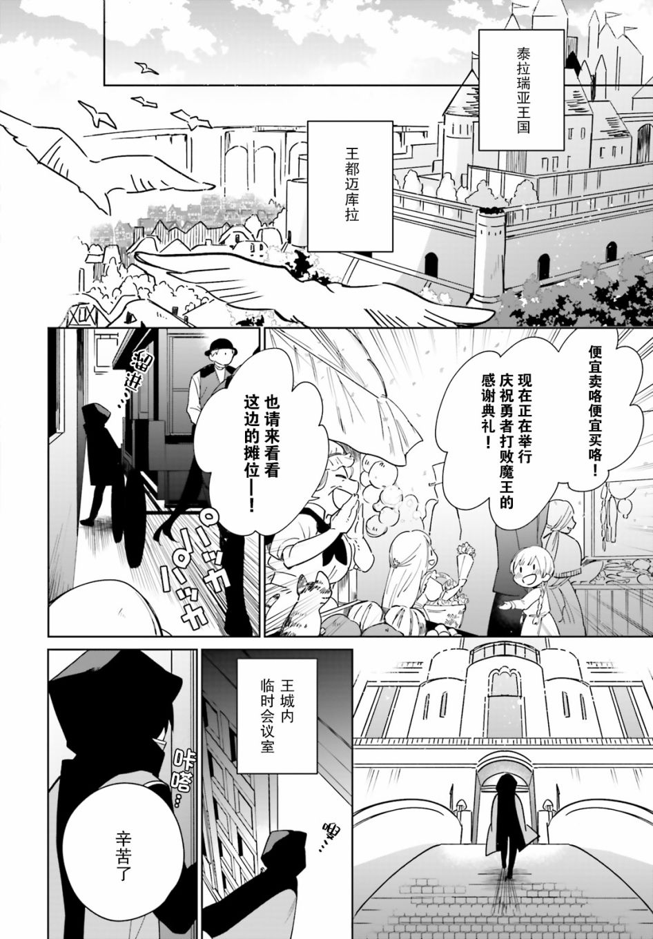 《影之英雄的日常生活》漫画最新章节第1话免费下拉式在线观看章节第【8】张图片