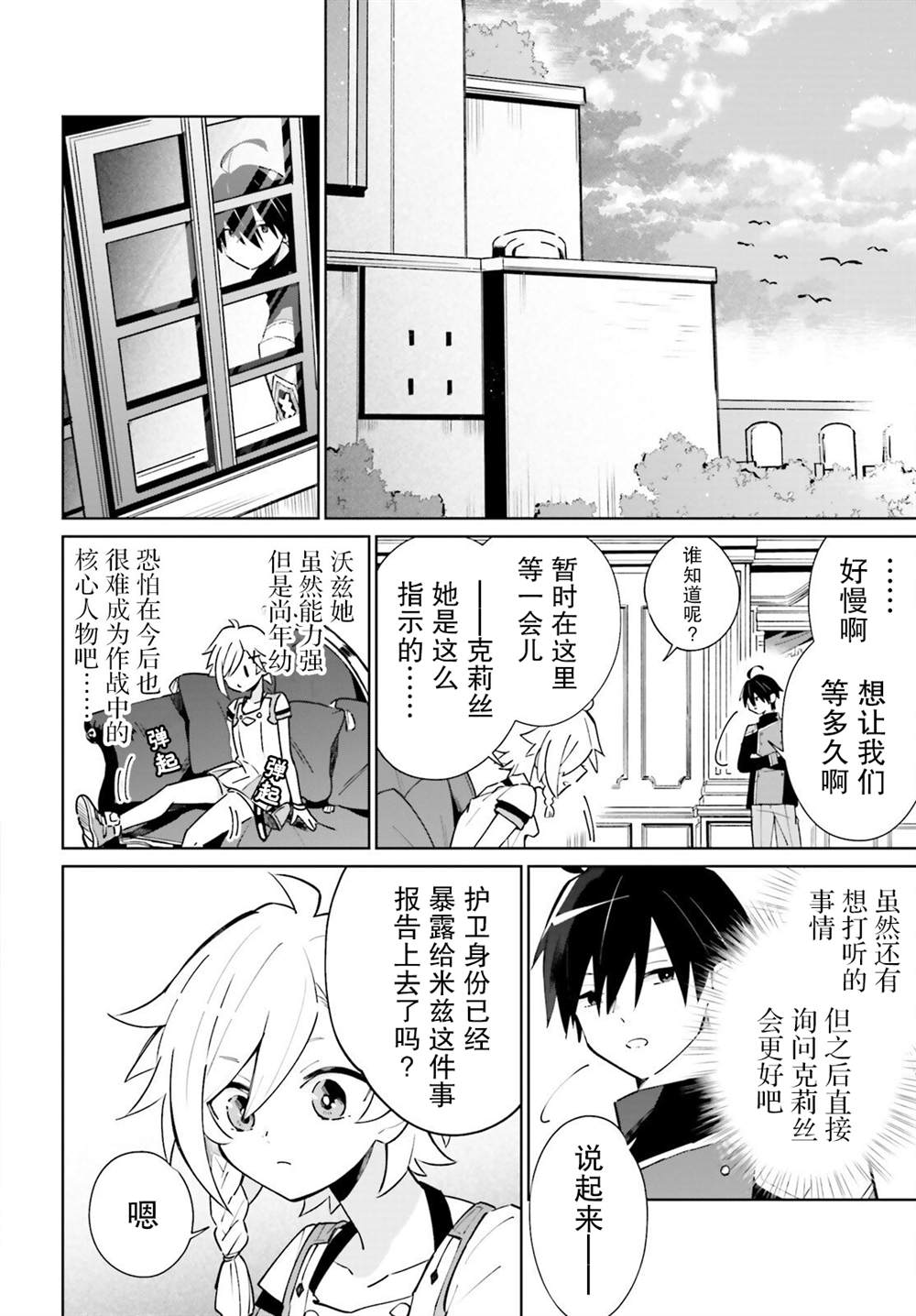 《影之英雄的日常生活》漫画最新章节第16话免费下拉式在线观看章节第【14】张图片