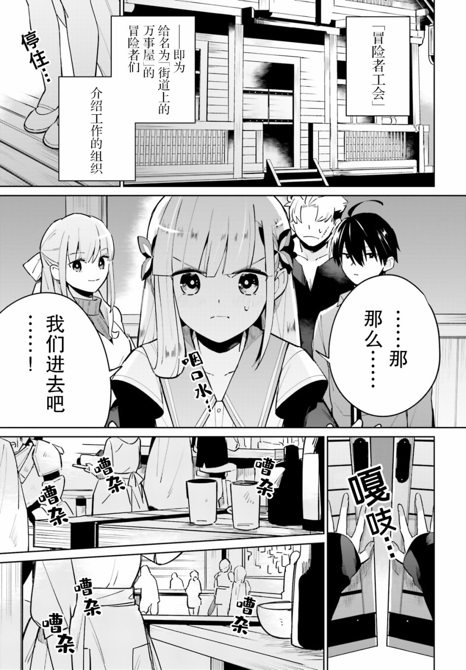 《影之英雄的日常生活》漫画最新章节第12话免费下拉式在线观看章节第【3】张图片