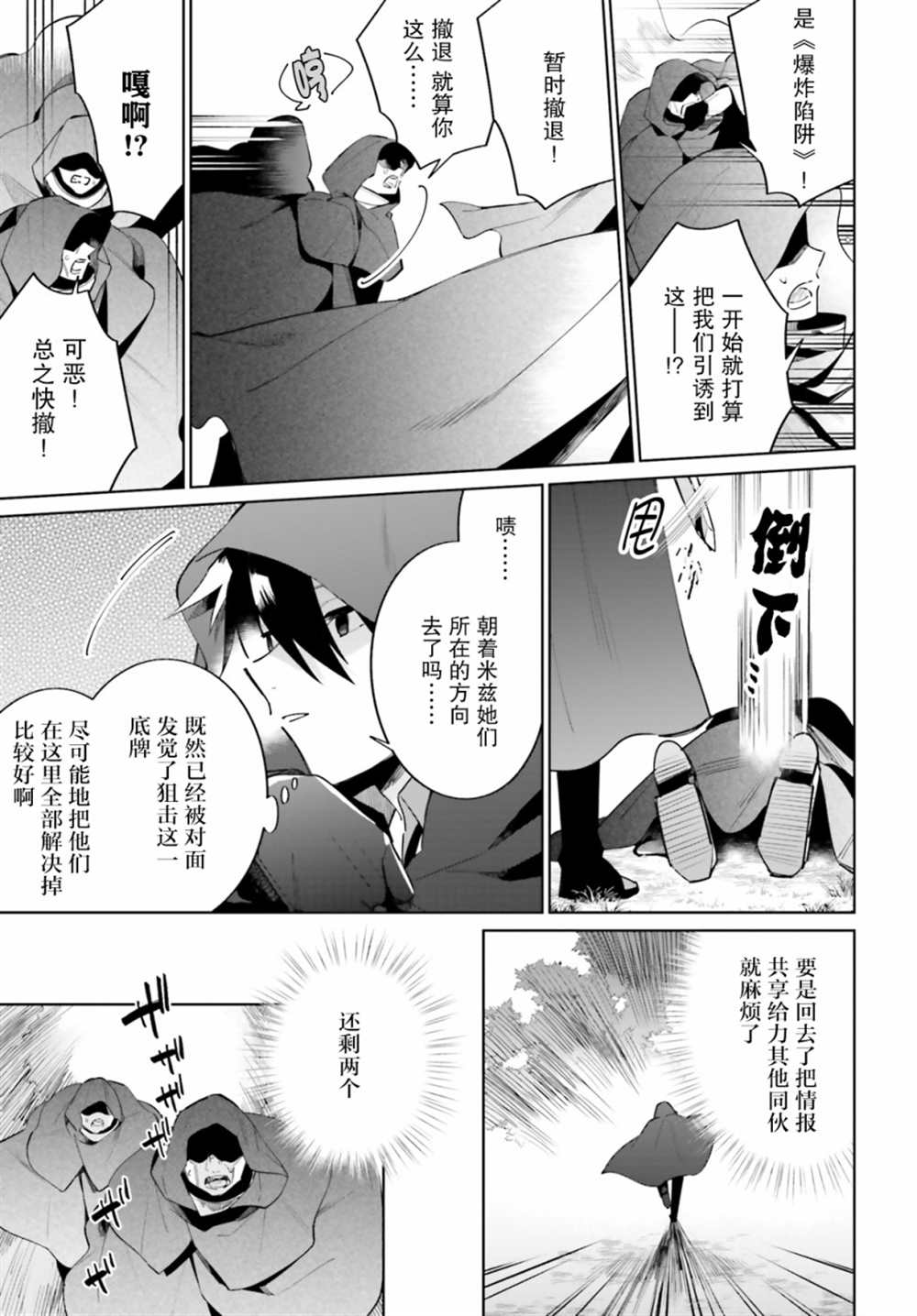 《影之英雄的日常生活》漫画最新章节第13话免费下拉式在线观看章节第【15】张图片