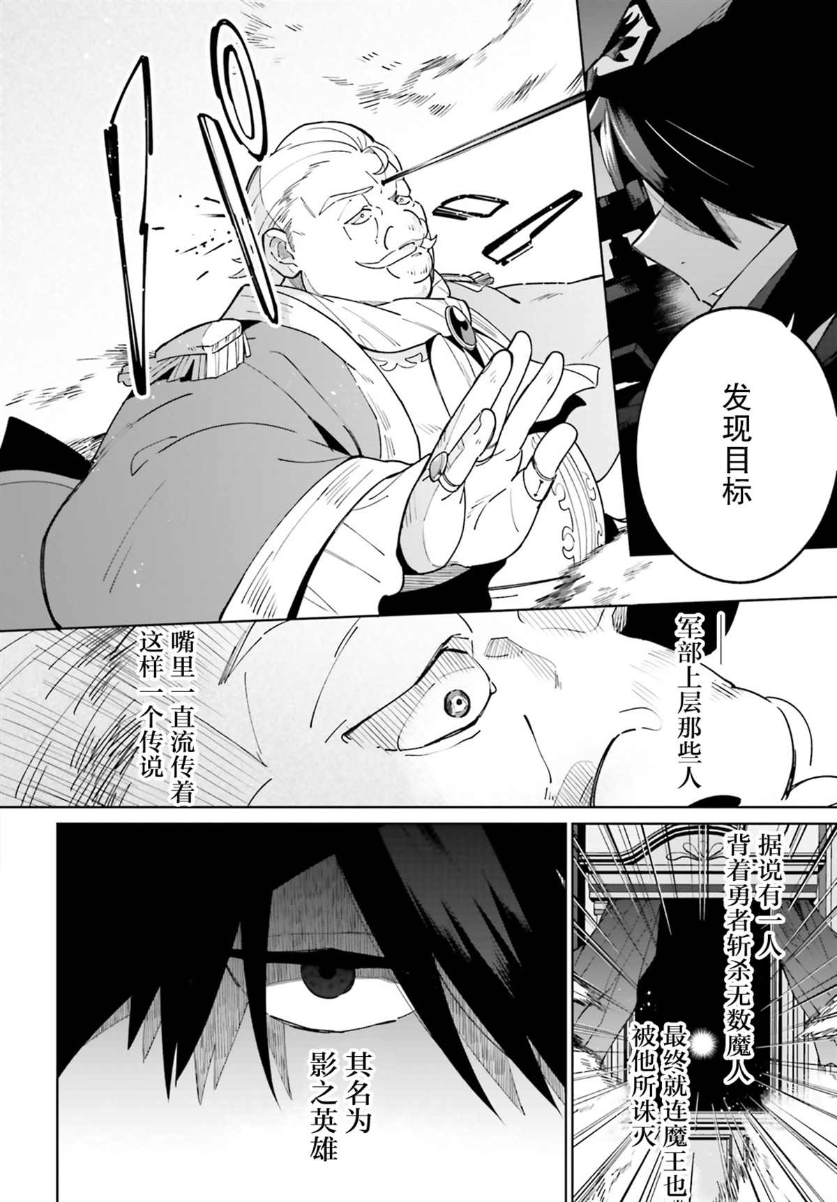 《影之英雄的日常生活》漫画最新章节第10话免费下拉式在线观看章节第【23】张图片