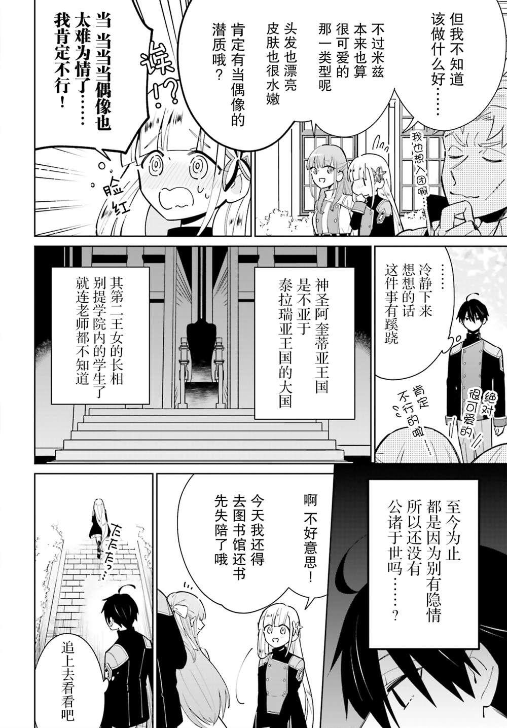 《影之英雄的日常生活》漫画最新章节第11话免费下拉式在线观看章节第【24】张图片