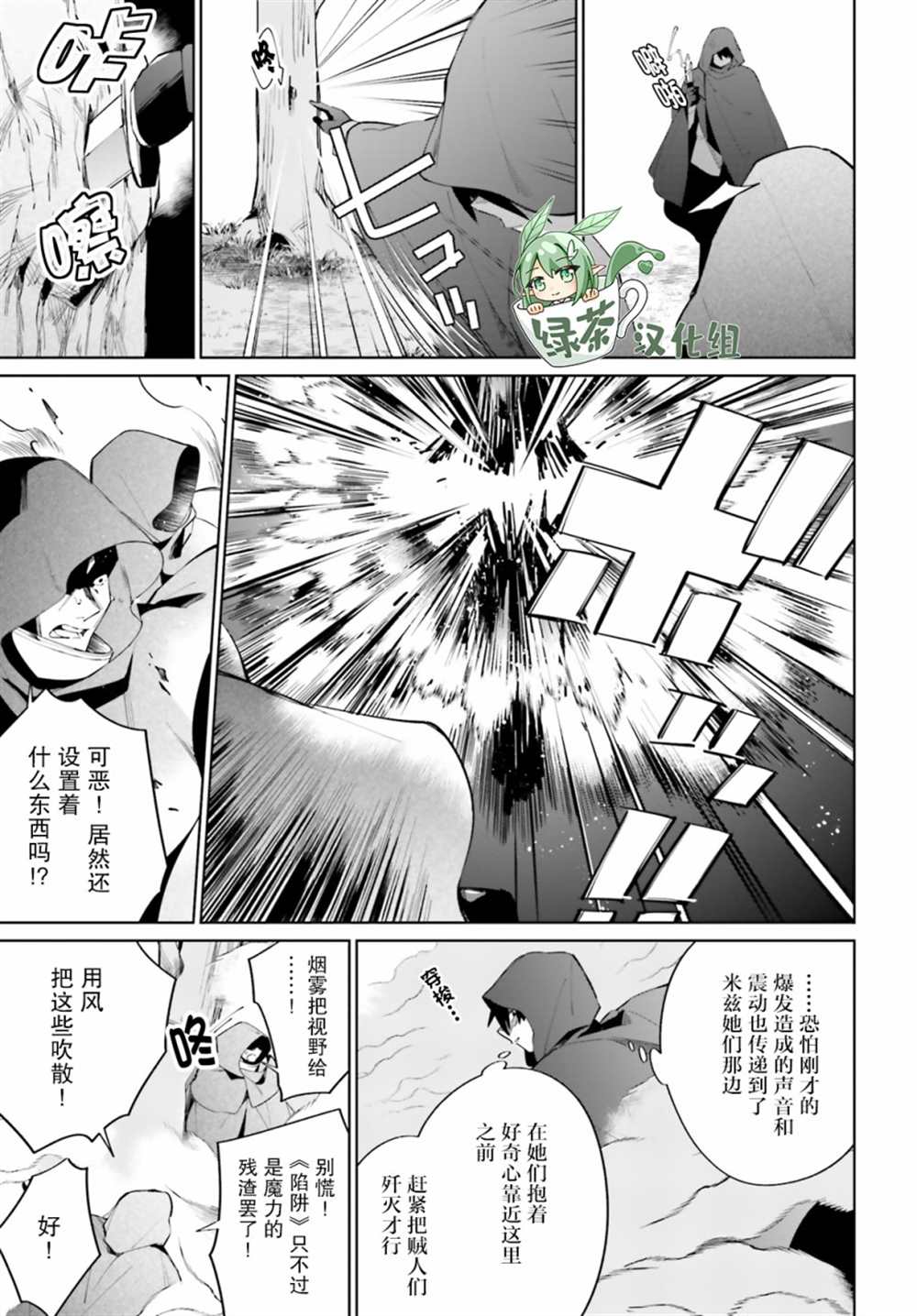 《影之英雄的日常生活》漫画最新章节第13话免费下拉式在线观看章节第【17】张图片