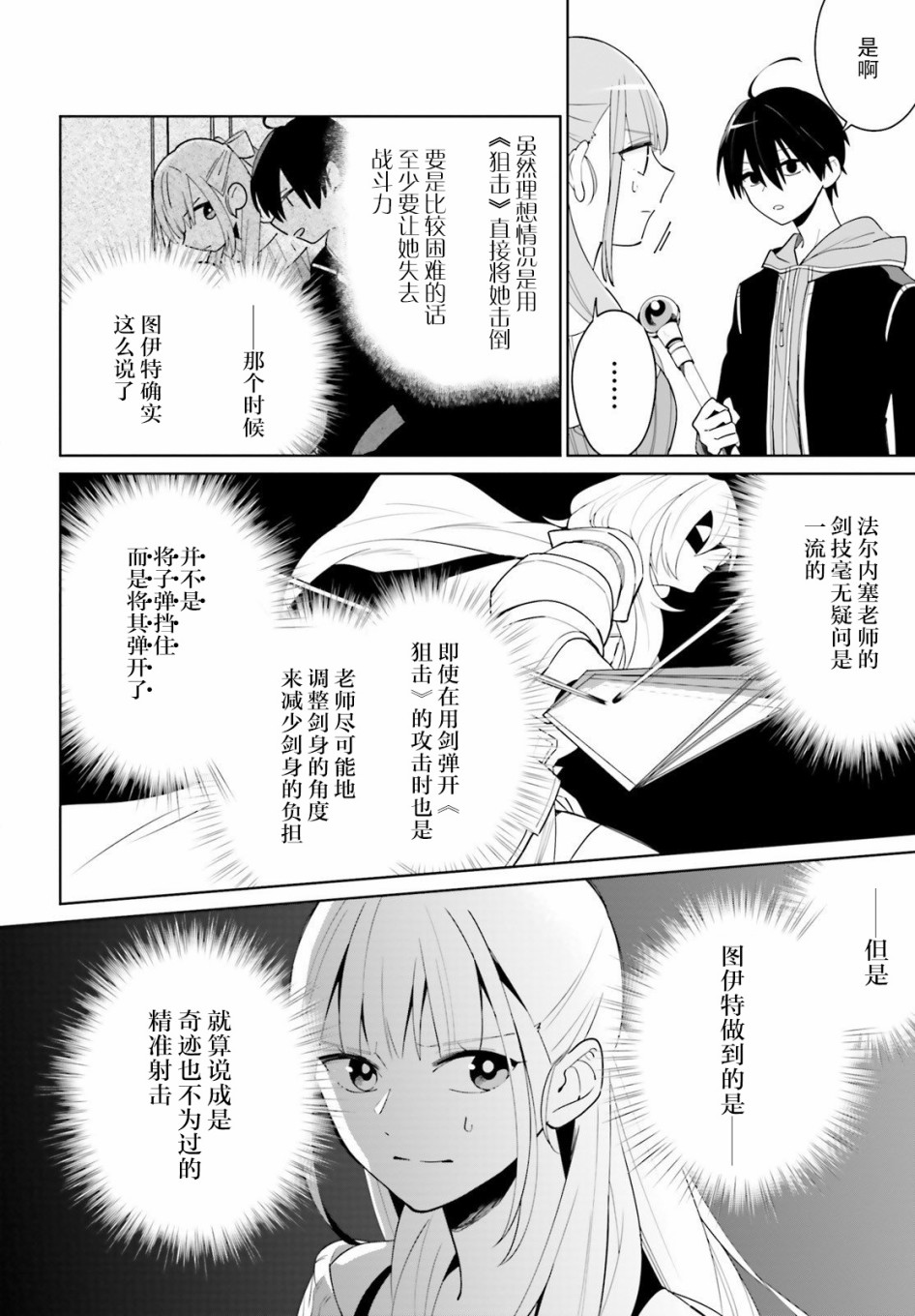 《影之英雄的日常生活》漫画最新章节第3话免费下拉式在线观看章节第【6】张图片