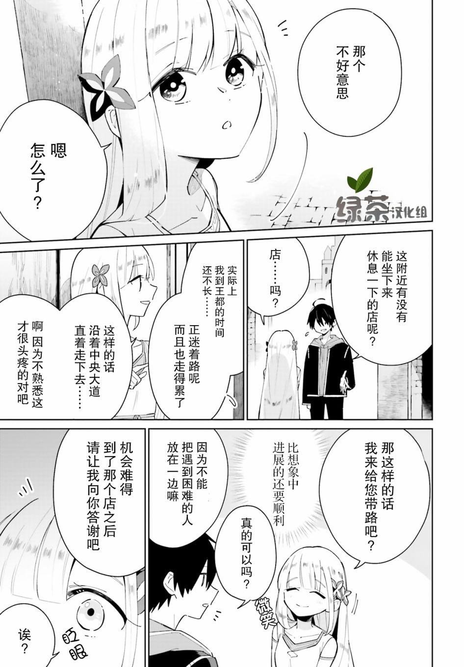 《影之英雄的日常生活》漫画最新章节第4话免费下拉式在线观看章节第【17】张图片