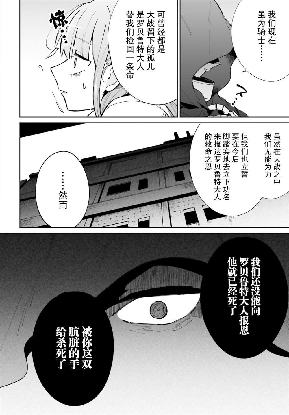 《影之英雄的日常生活》漫画最新章节第9话免费下拉式在线观看章节第【24】张图片