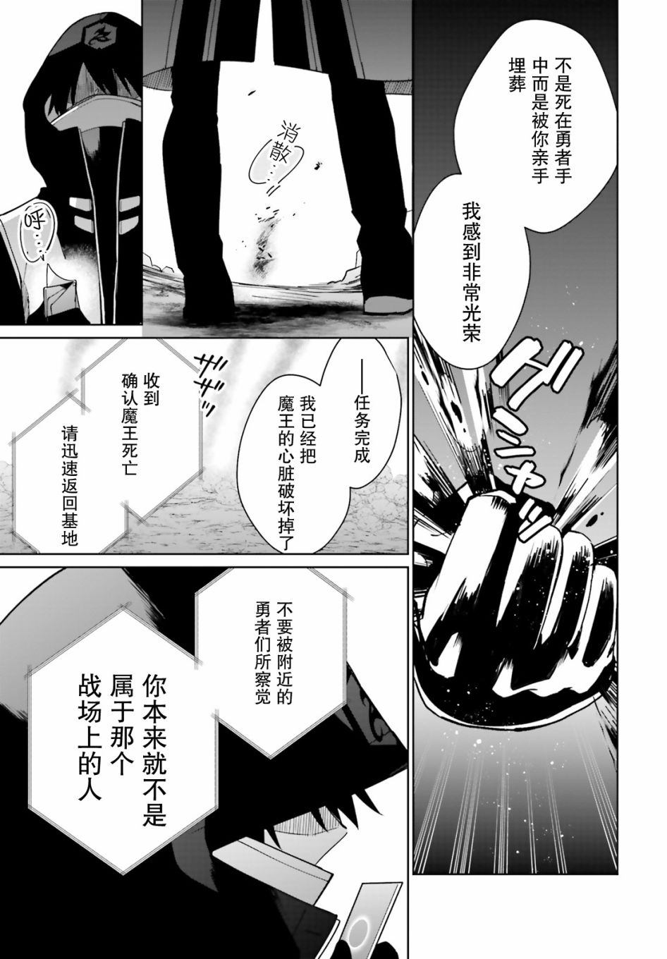 《影之英雄的日常生活》漫画最新章节第1话免费下拉式在线观看章节第【5】张图片