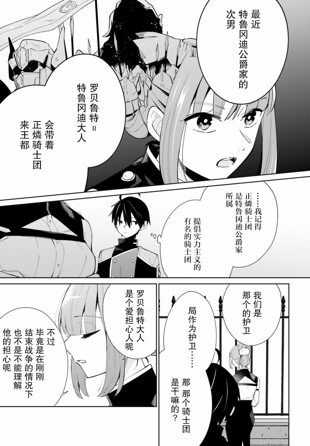 《影之英雄的日常生活》漫画最新章节第6话免费下拉式在线观看章节第【9】张图片