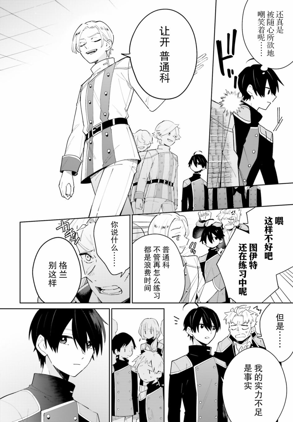 《影之英雄的日常生活》漫画最新章节第4话免费下拉式在线观看章节第【8】张图片